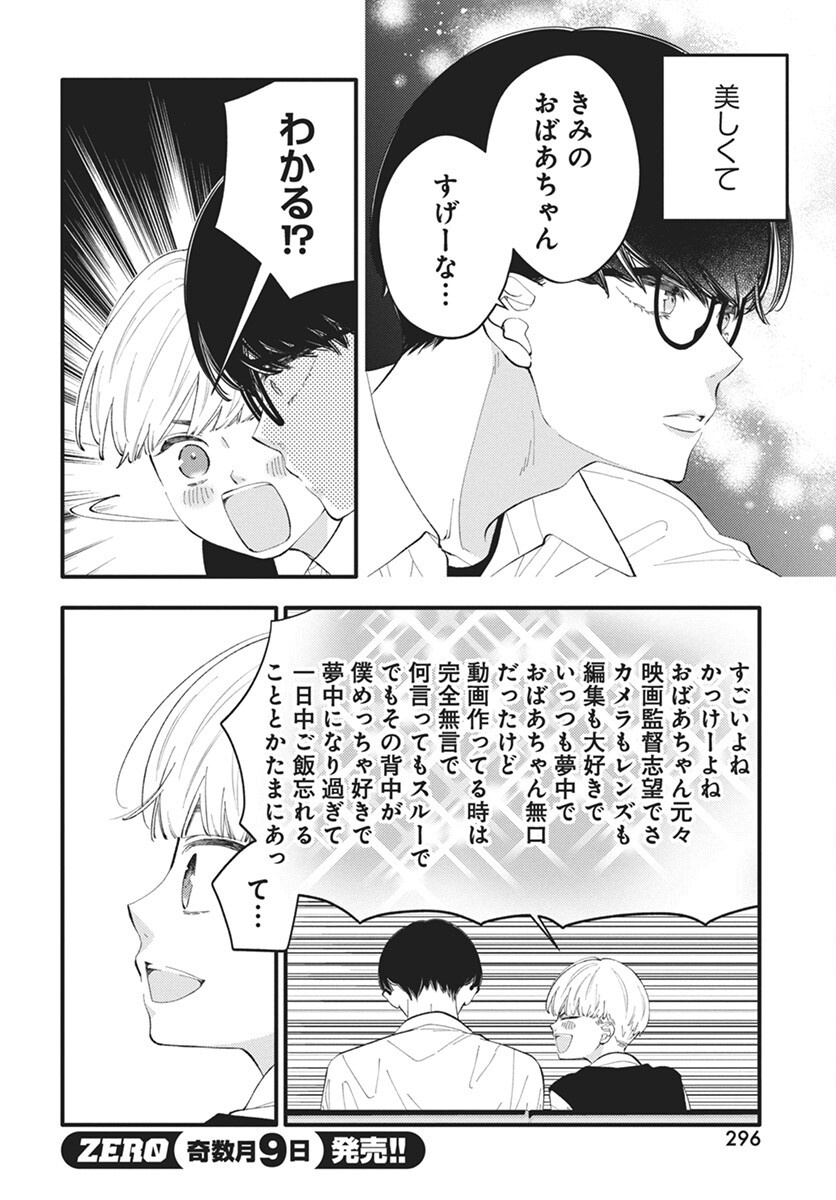 Kikenai Yoru wa Nai Chapter 16 17ページ