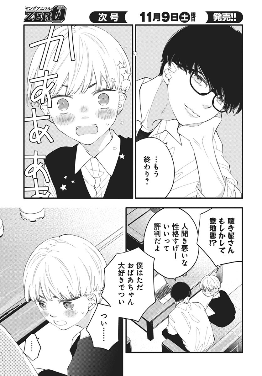 Kikenai Yoru wa Nai Chapter 16 18ページ
