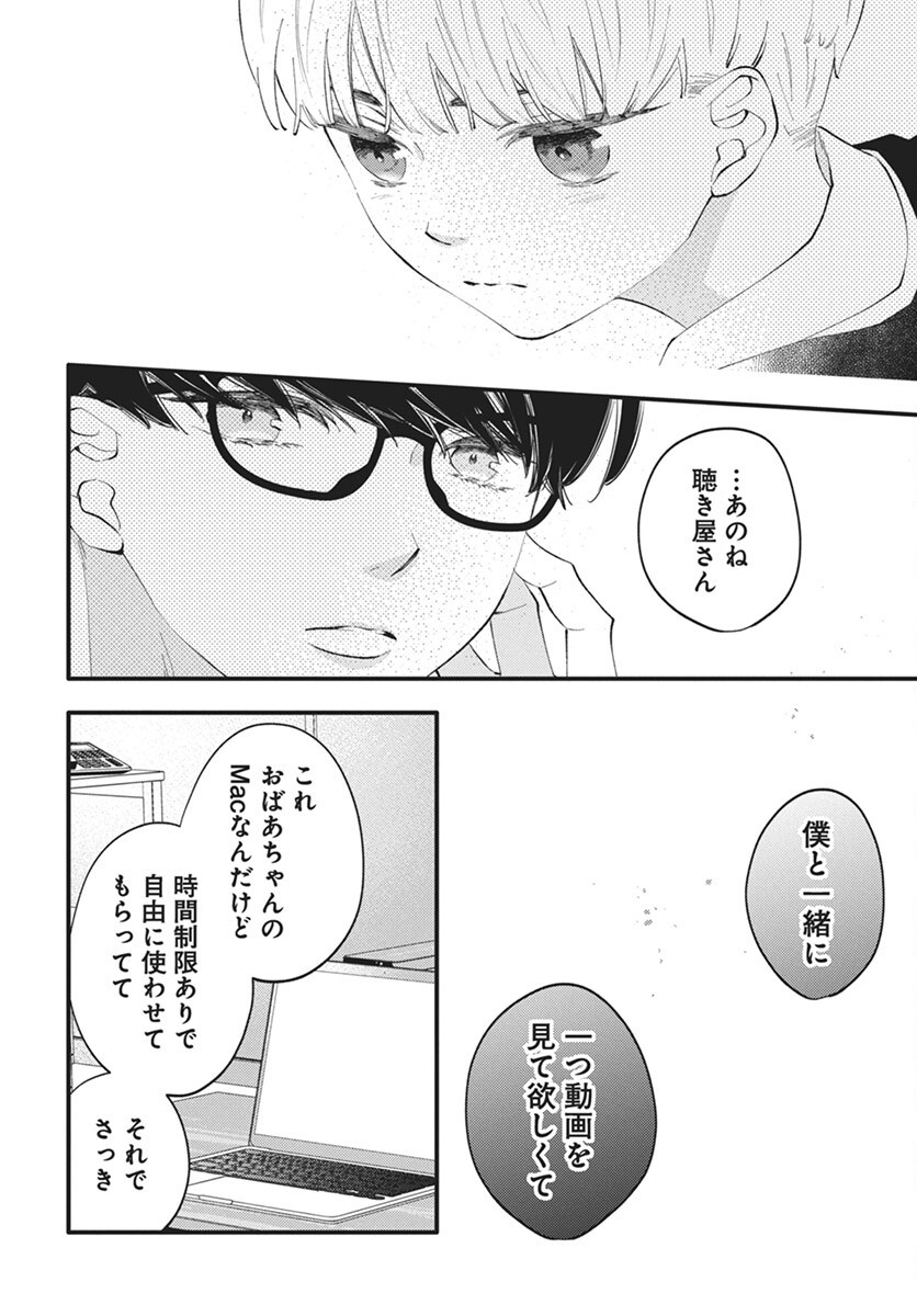 Kikenai Yoru wa Nai Chapter 16 19ページ