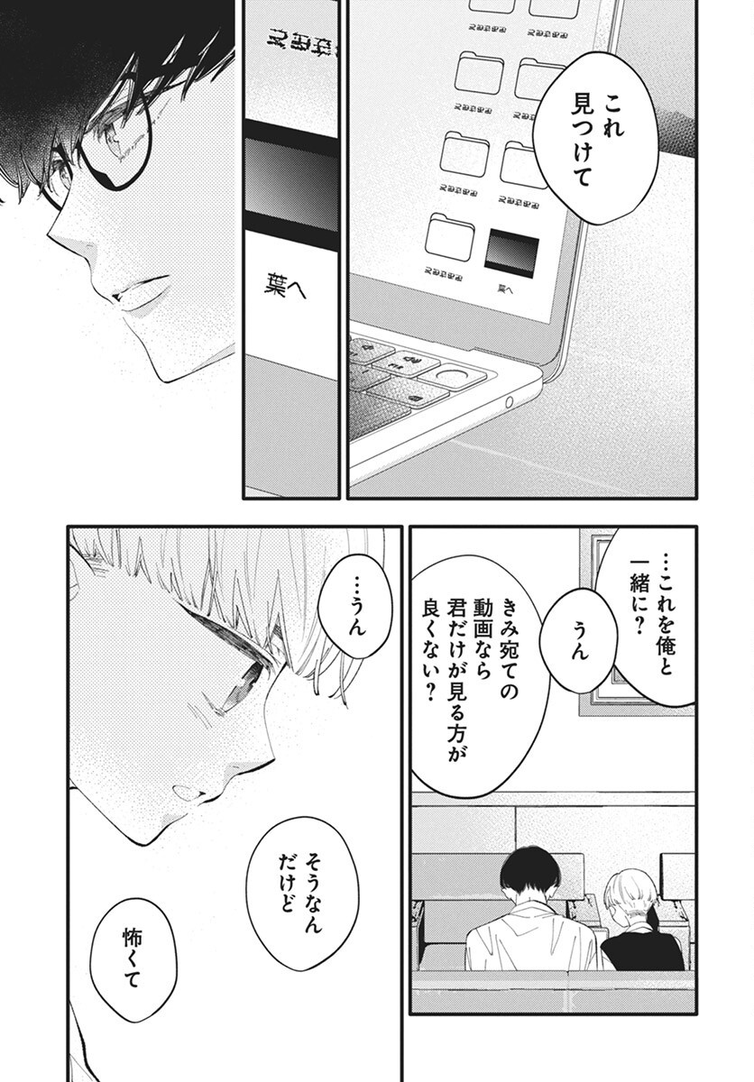 Kikenai Yoru wa Nai Chapter 16 20ページ