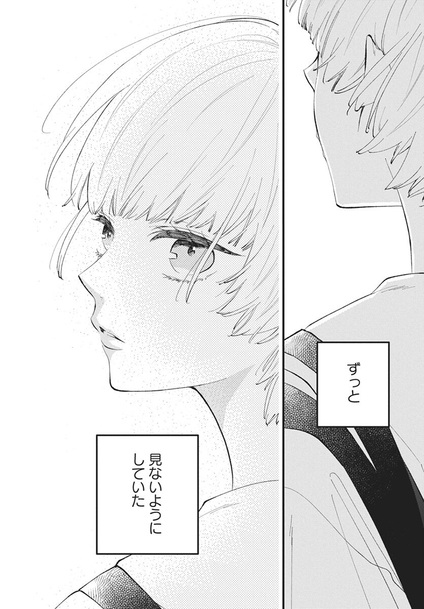 Kikenai Yoru wa Nai Chapter 16 3ページ
