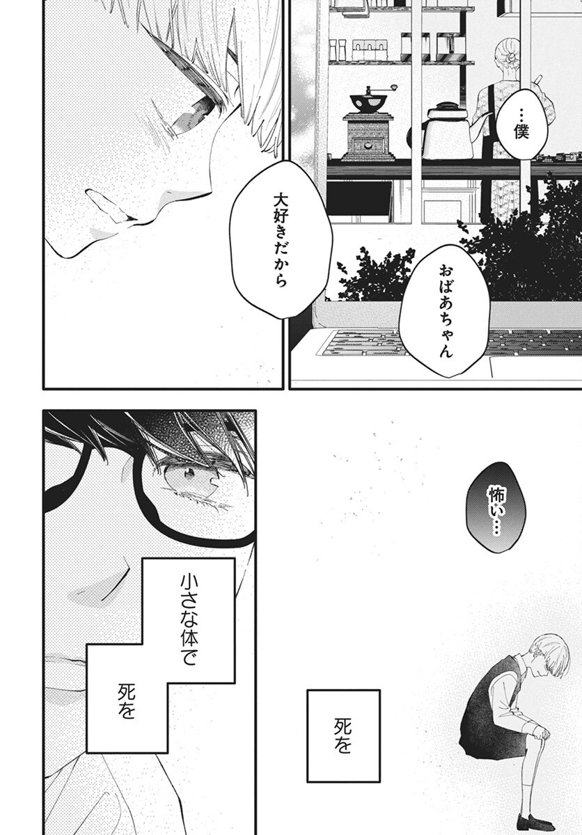 Kikenai Yoru wa Nai Chapter 16 21ページ