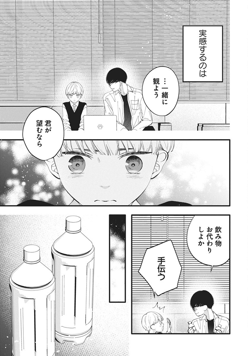 Kikenai Yoru wa Nai Chapter 16 22ページ