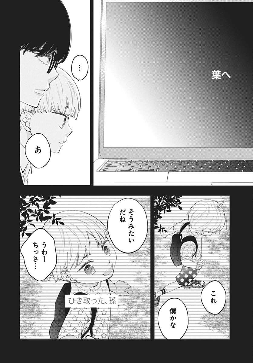 Kikenai Yoru wa Nai Chapter 16 23ページ