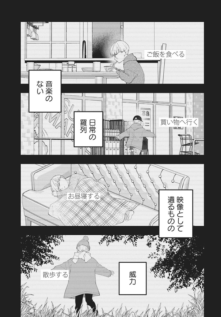 Kikenai Yoru wa Nai Chapter 16 24ページ