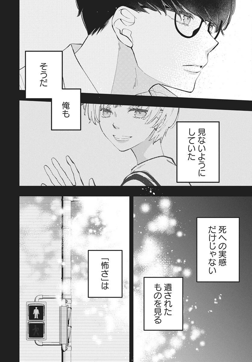 Kikenai Yoru wa Nai Chapter 16 25ページ