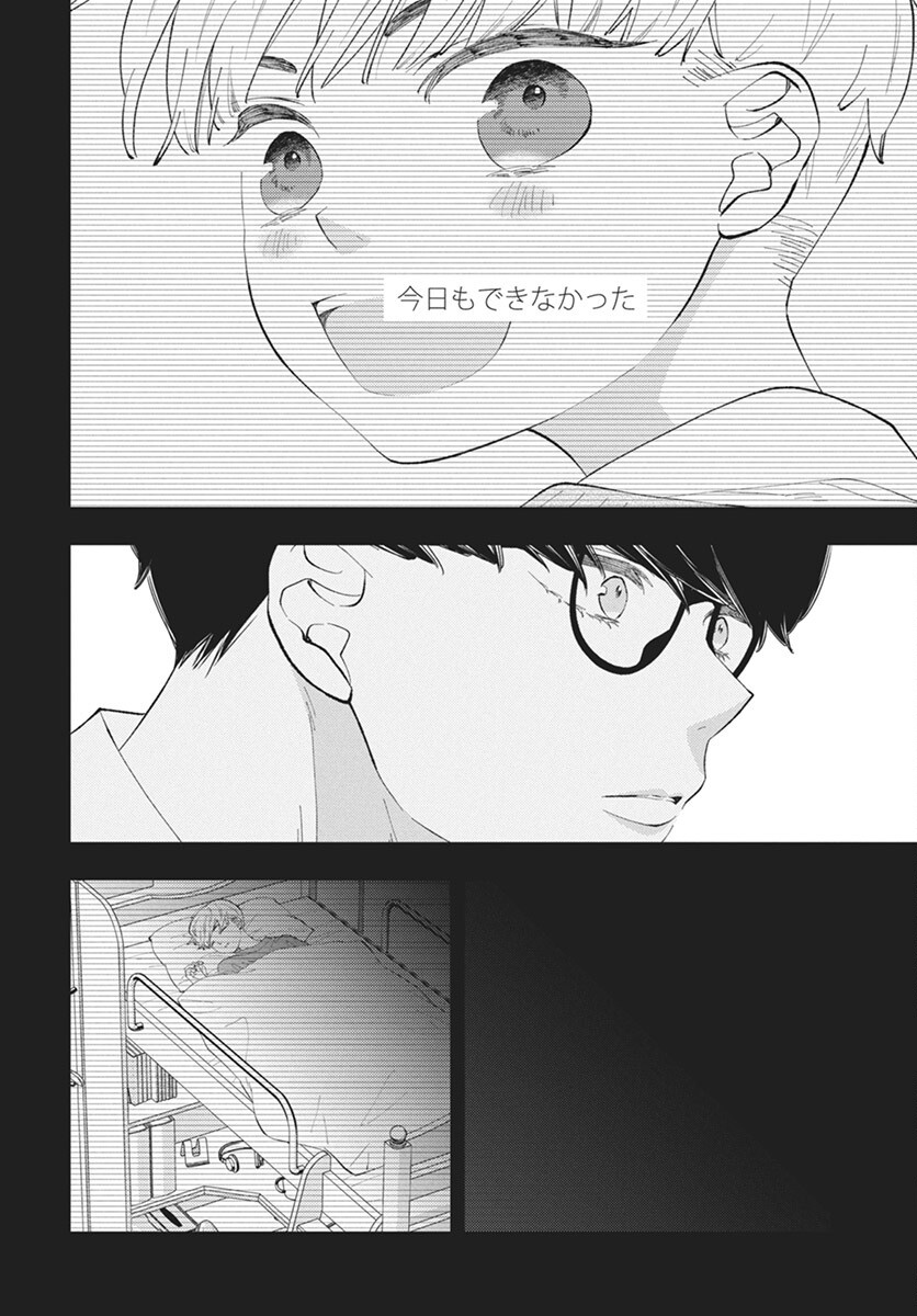 Kikenai Yoru wa Nai Chapter 16 27ページ