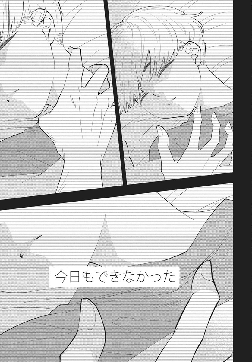 Kikenai Yoru wa Nai Chapter 16 28ページ