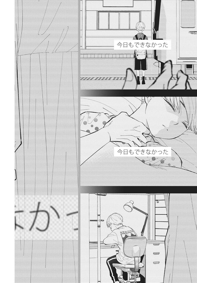 Kikenai Yoru wa Nai Chapter 16 29ページ
