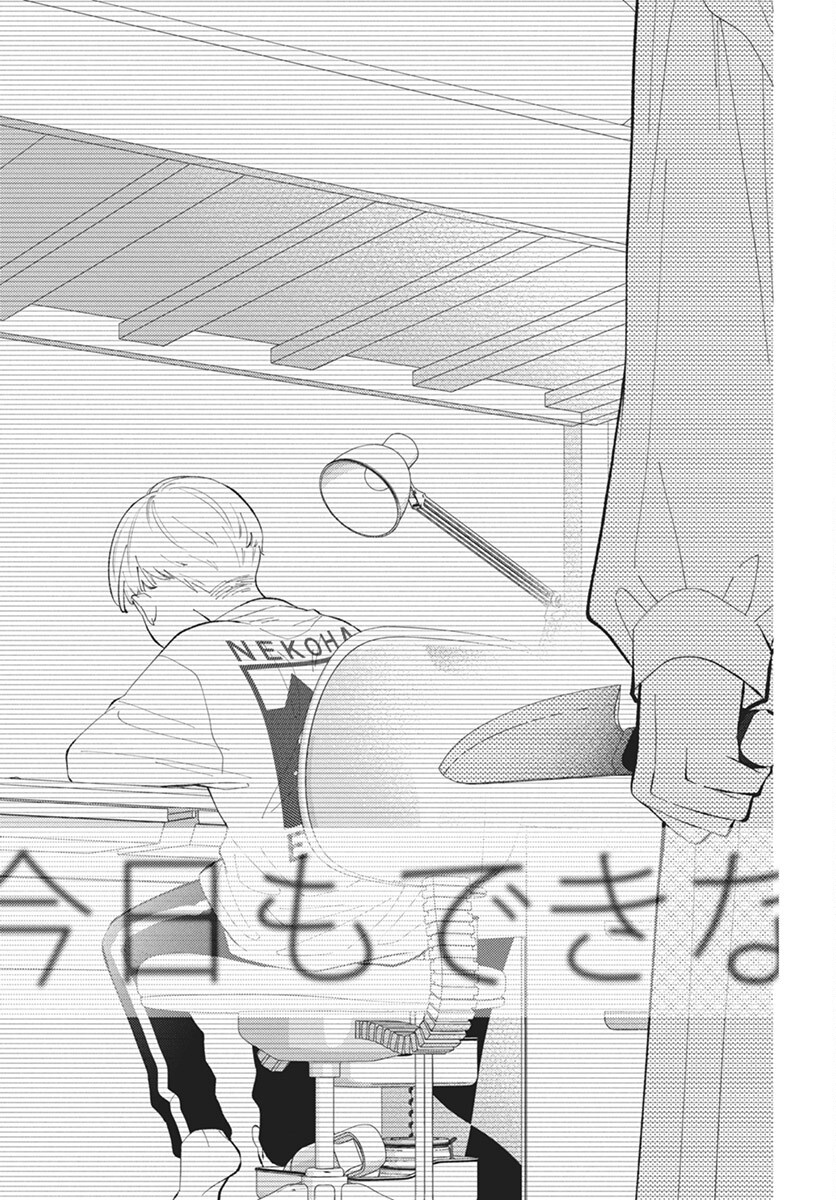 Kikenai Yoru wa Nai Chapter 16 30ページ