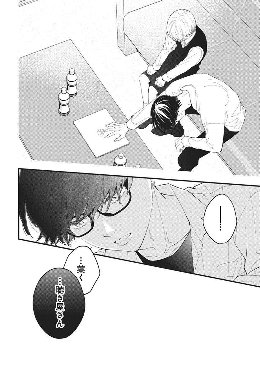 Kikenai Yoru wa Nai Chapter 16 31ページ