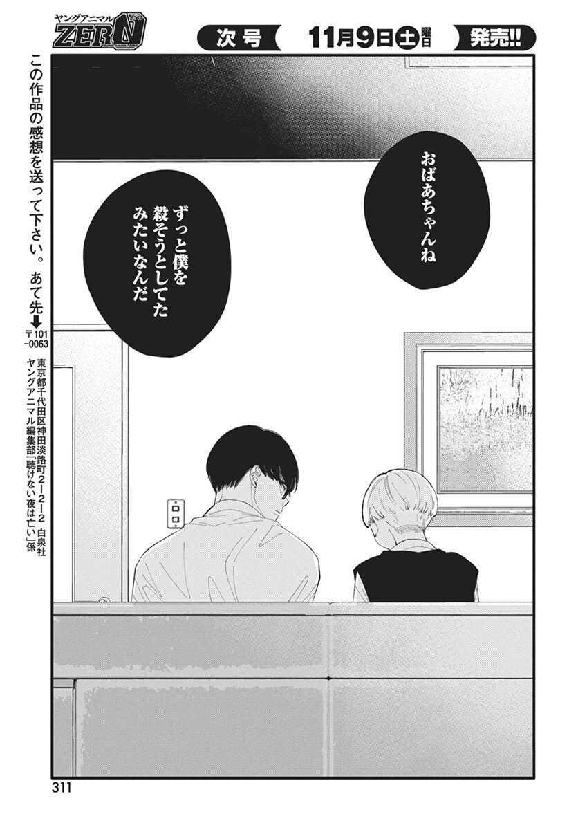 Kikenai Yoru wa Nai Chapter 16 32ページ