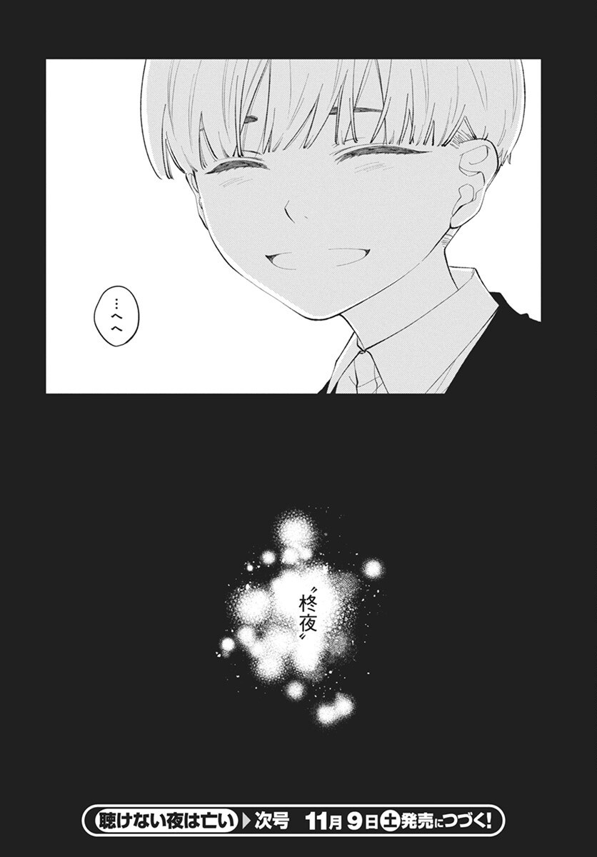 Kikenai Yoru wa Nai Chapter 16 33ページ