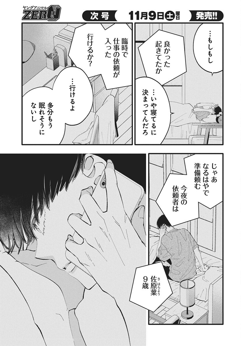 Kikenai Yoru wa Nai Chapter 16 6ページ