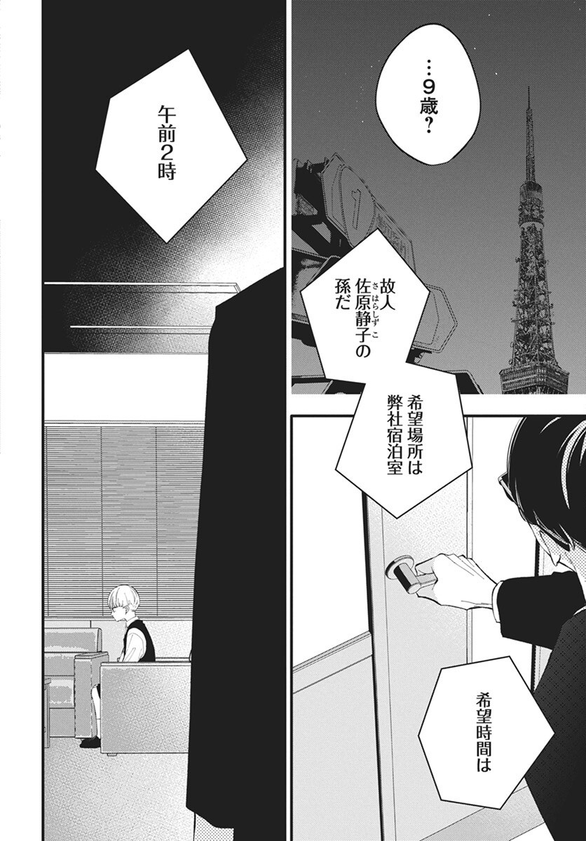 Kikenai Yoru wa Nai Chapter 16 7ページ