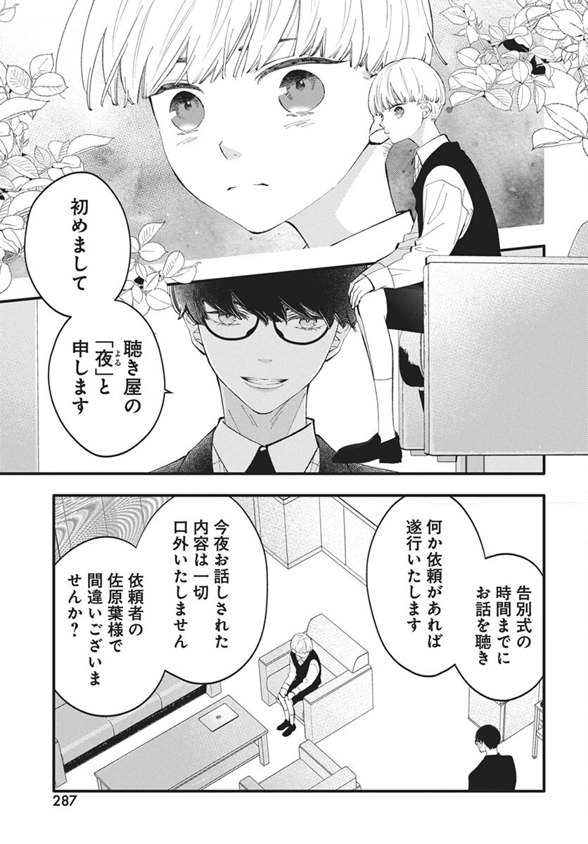 Kikenai Yoru wa Nai Chapter 16 8ページ