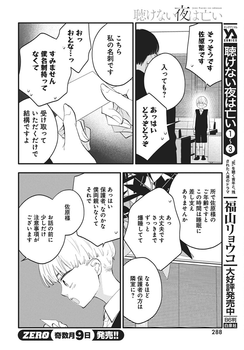 Kikenai Yoru wa Nai Chapter 16 9ページ