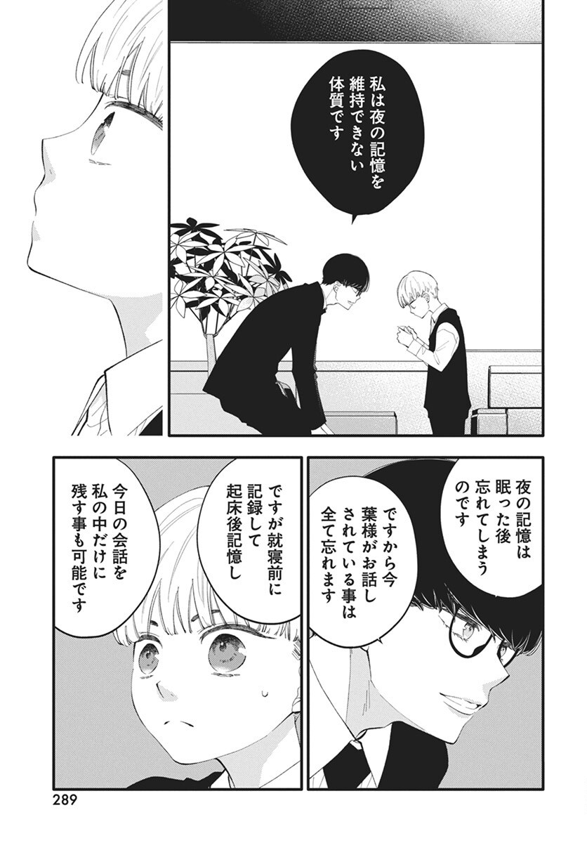 Kikenai Yoru wa Nai Chapter 16 10ページ