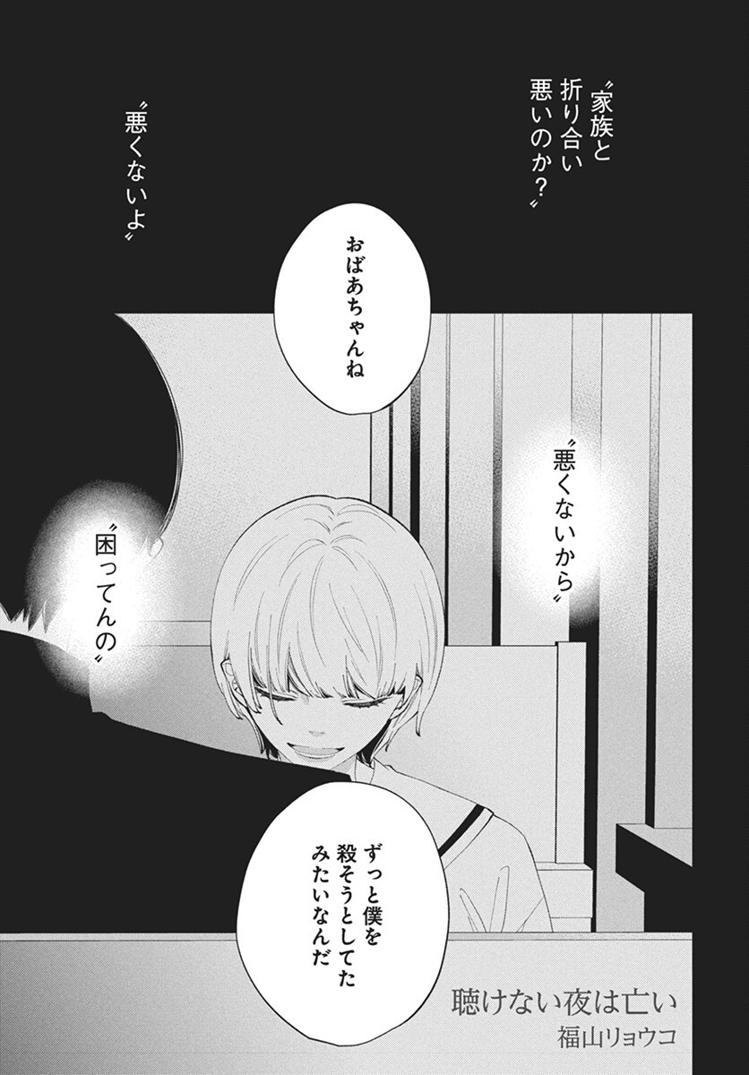 Kikenai Yoru wa Nai Chapter 17 1ページ