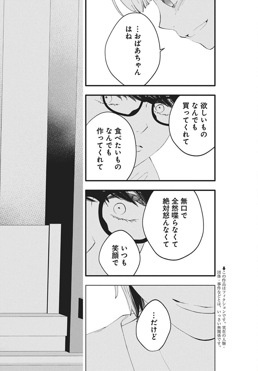 Kikenai Yoru wa Nai Chapter 17 2ページ