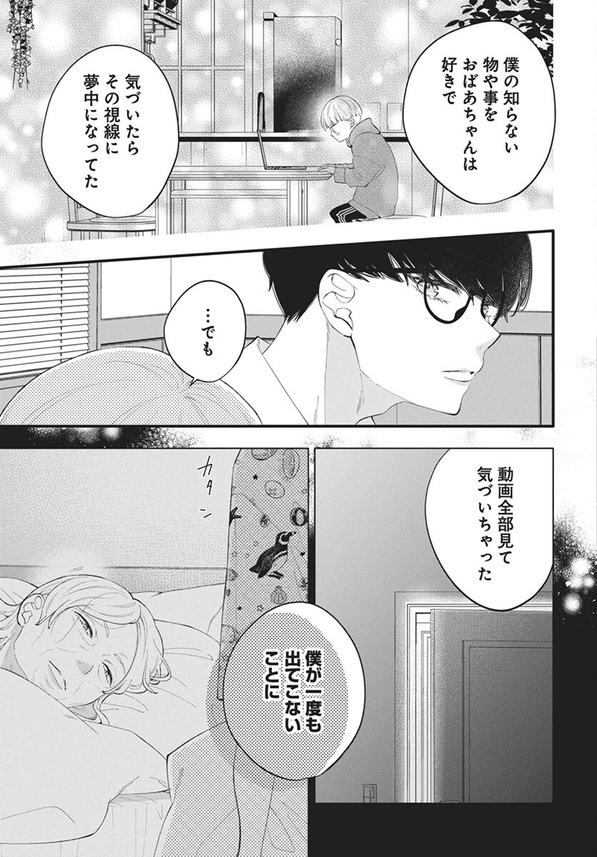 Kikenai Yoru wa Nai Chapter 17 11ページ