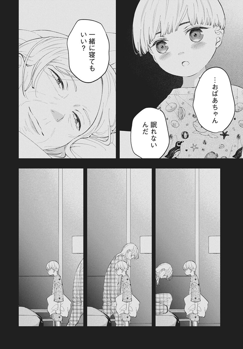 Kikenai Yoru wa Nai Chapter 17 12ページ