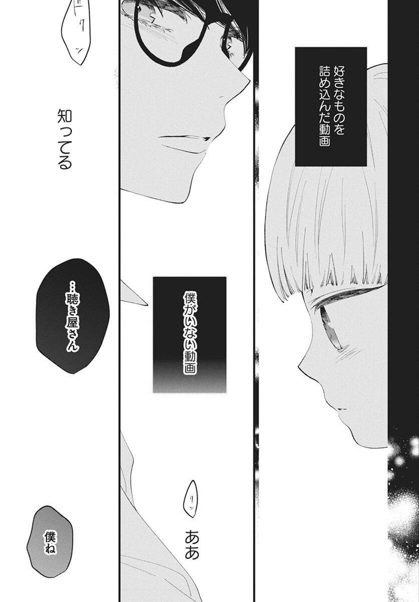 Kikenai Yoru wa Nai Chapter 17 13ページ