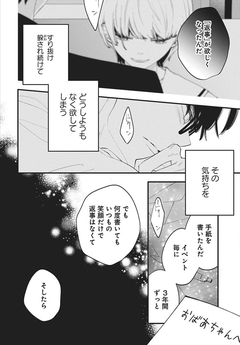 Kikenai Yoru wa Nai Chapter 17 14ページ
