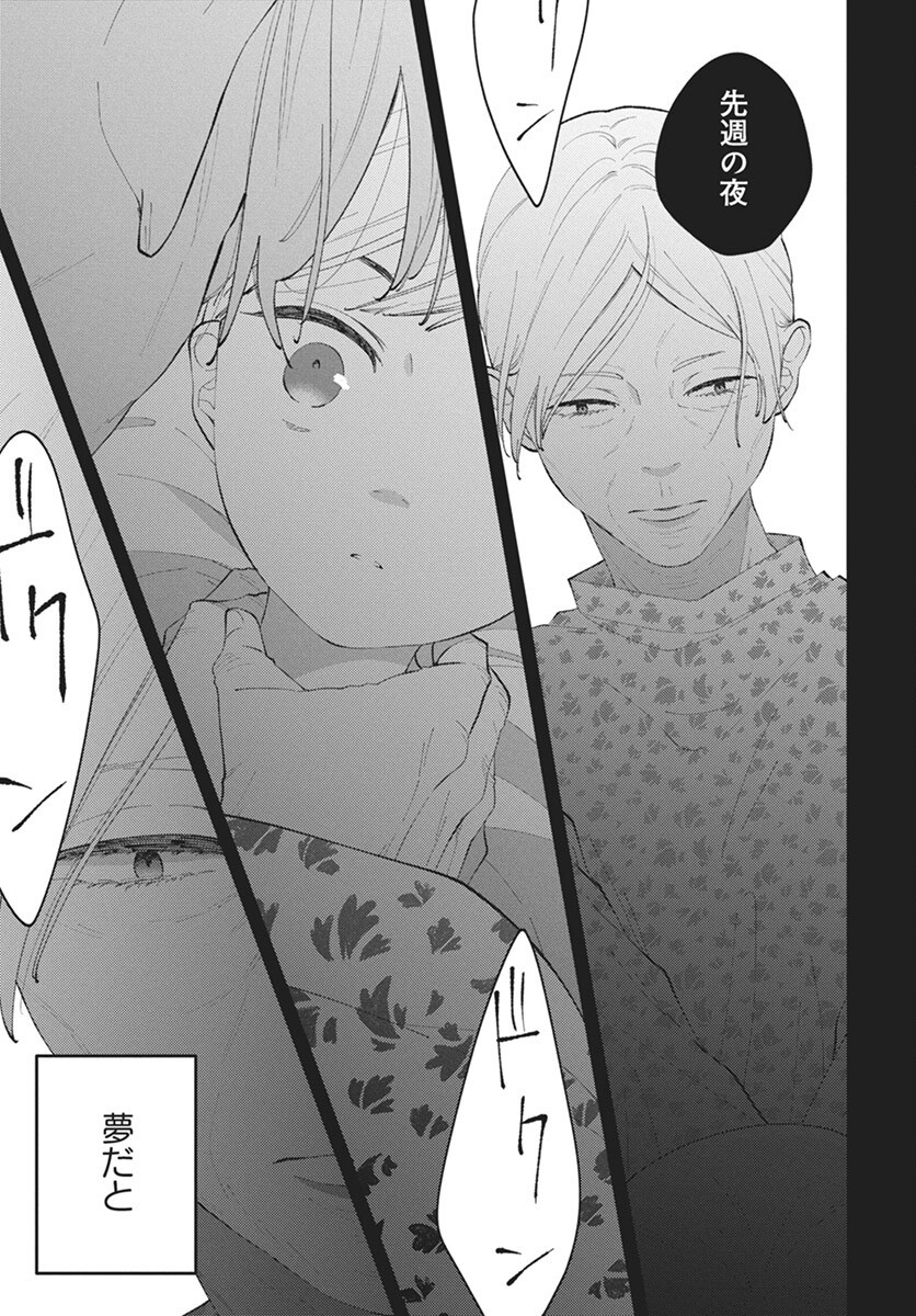 Kikenai Yoru wa Nai Chapter 17 15ページ