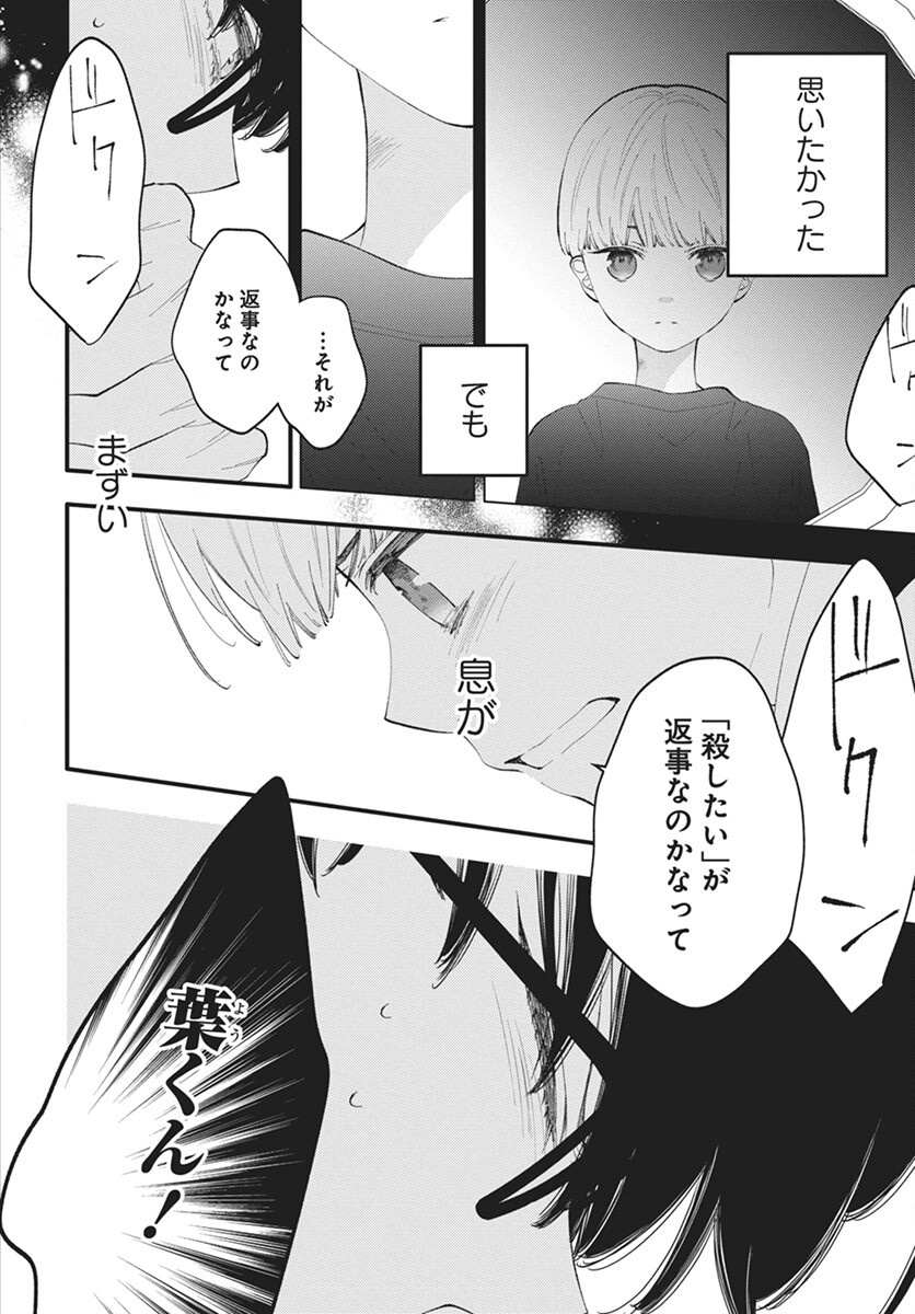 Kikenai Yoru wa Nai Chapter 17 16ページ