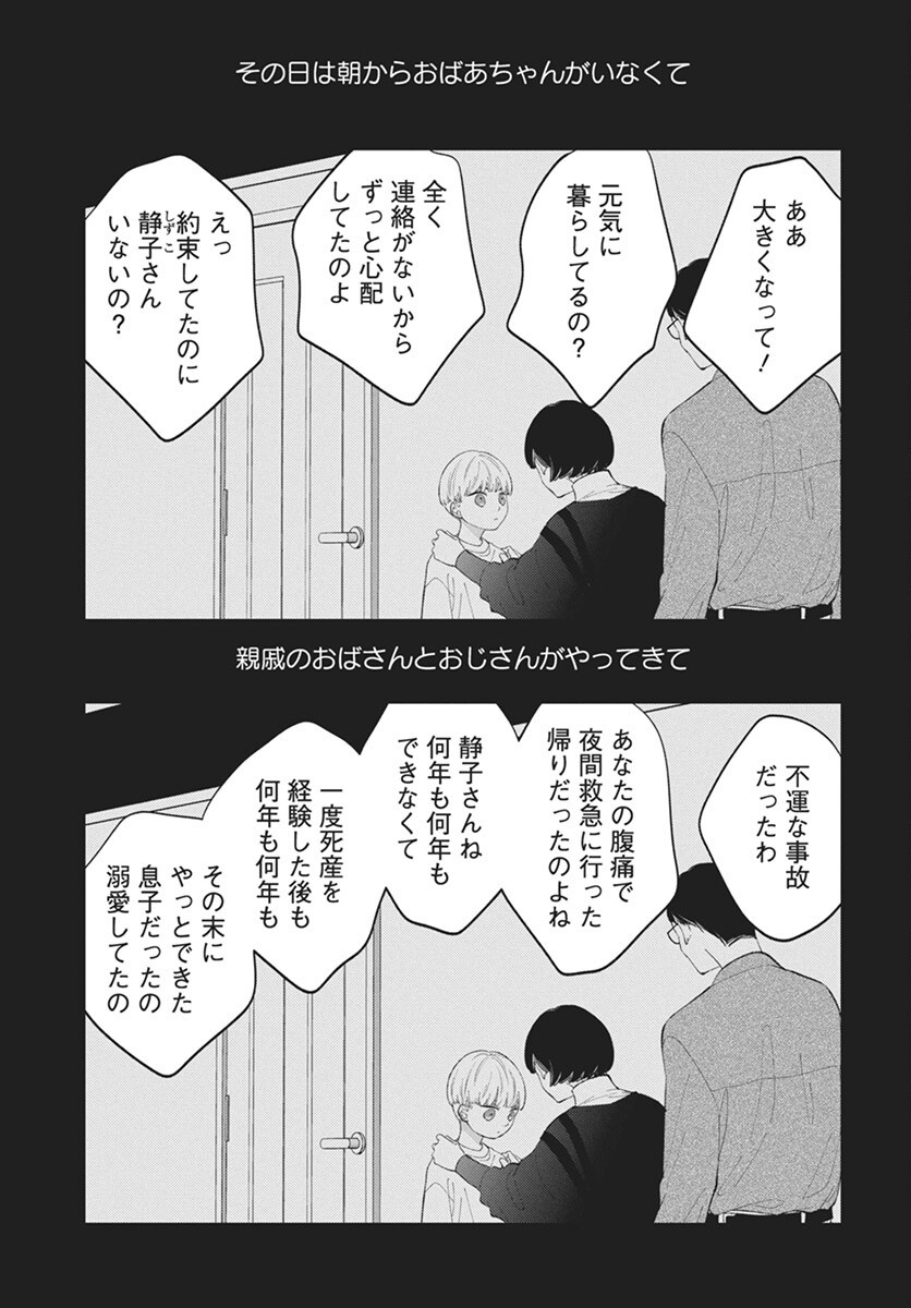 Kikenai Yoru wa Nai Chapter 17 17ページ