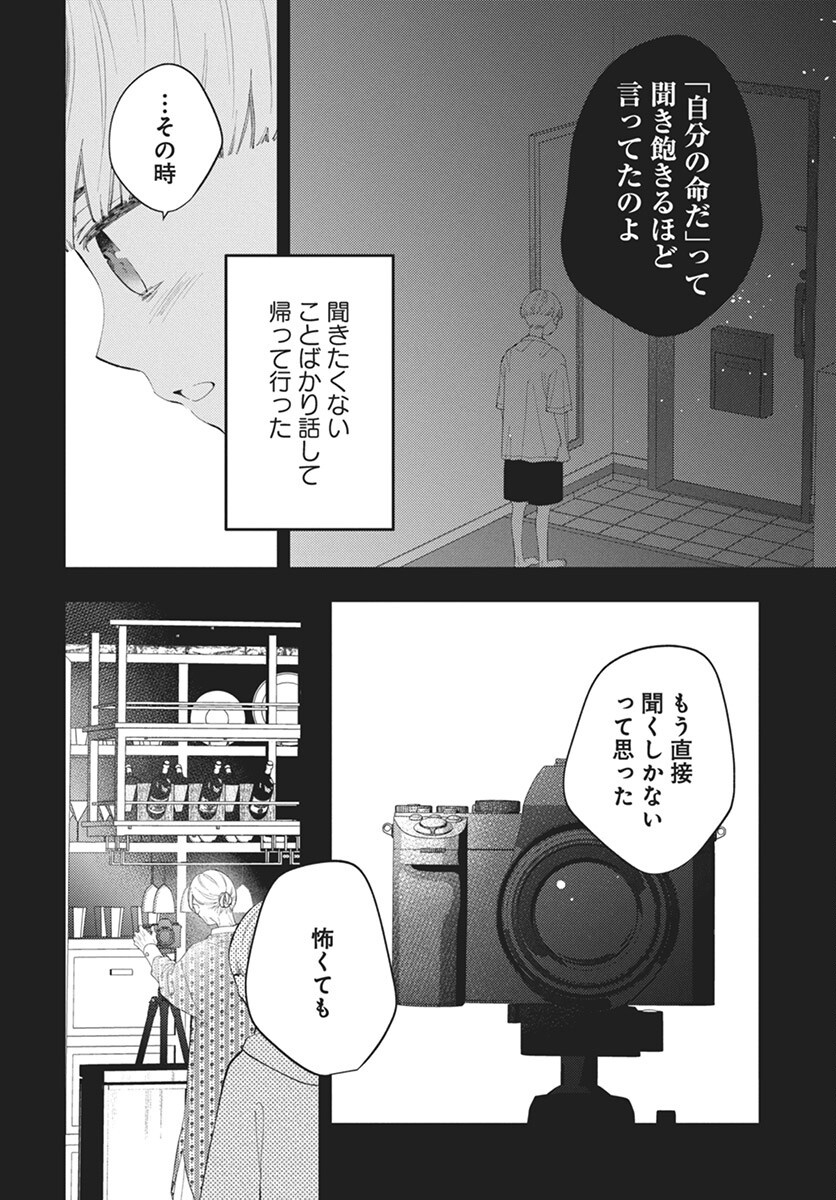 Kikenai Yoru wa Nai Chapter 17 18ページ