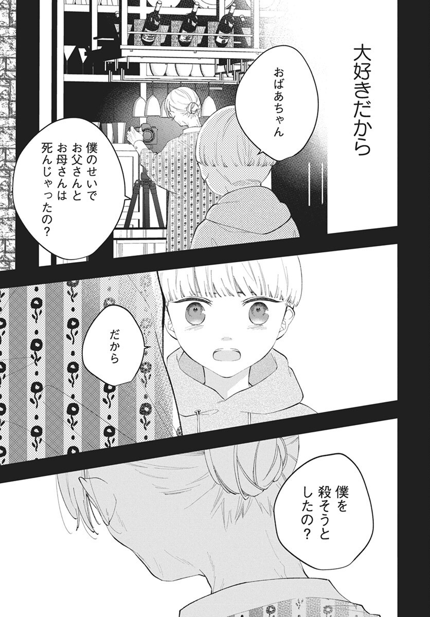 Kikenai Yoru wa Nai Chapter 17 19ページ