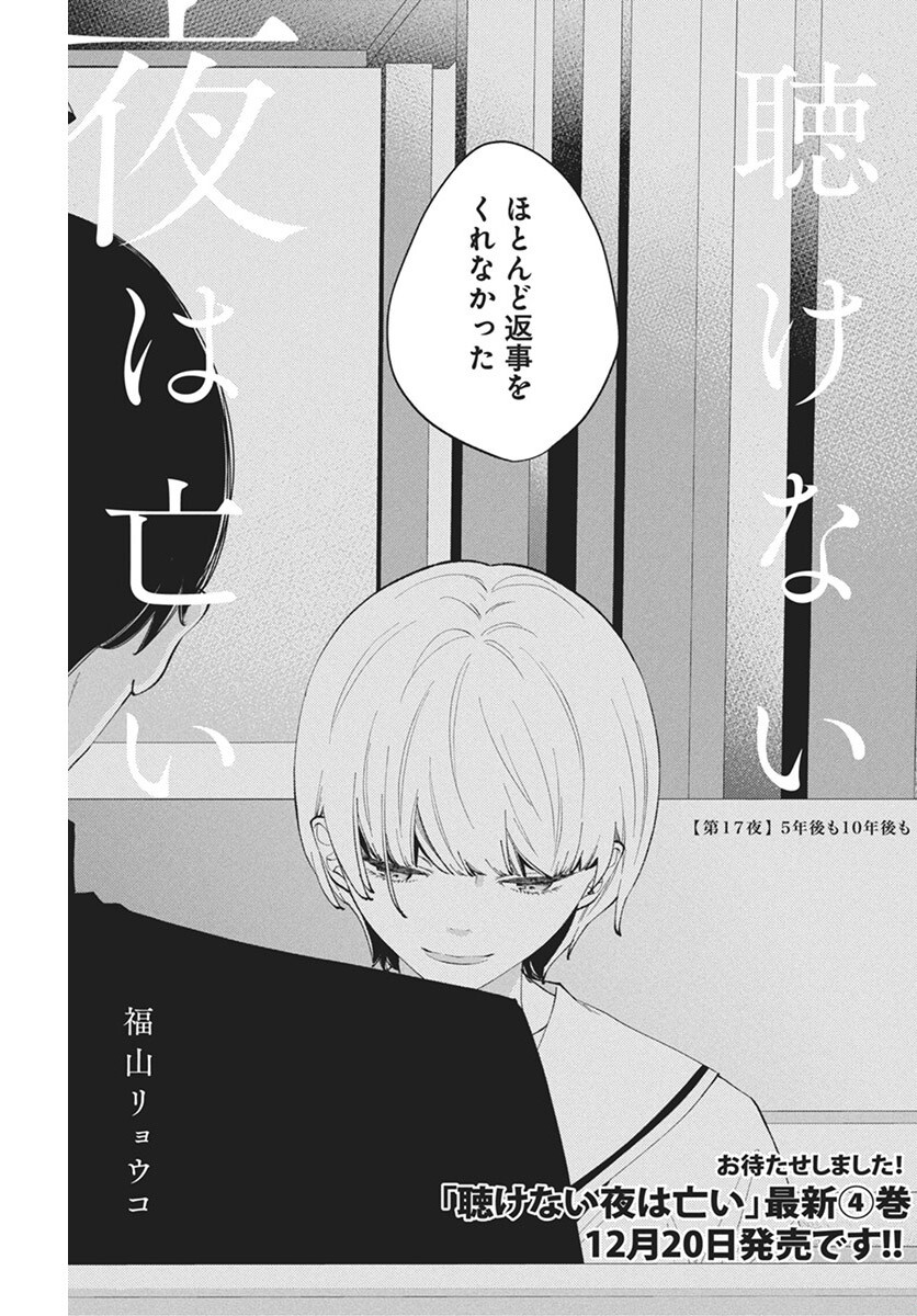 Kikenai Yoru wa Nai Chapter 17 3ページ