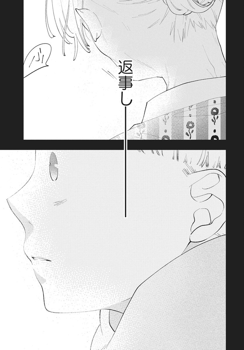 Kikenai Yoru wa Nai Chapter 17 21ページ