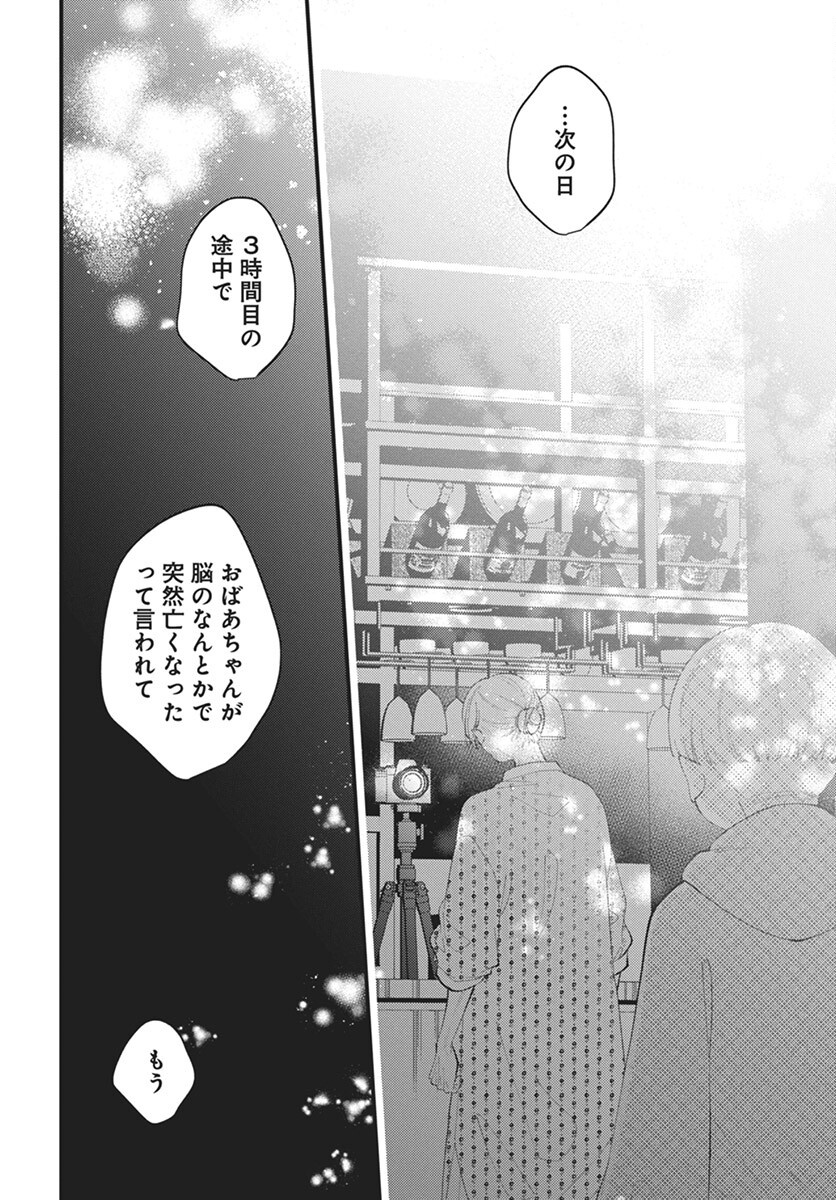 Kikenai Yoru wa Nai Chapter 17 22ページ