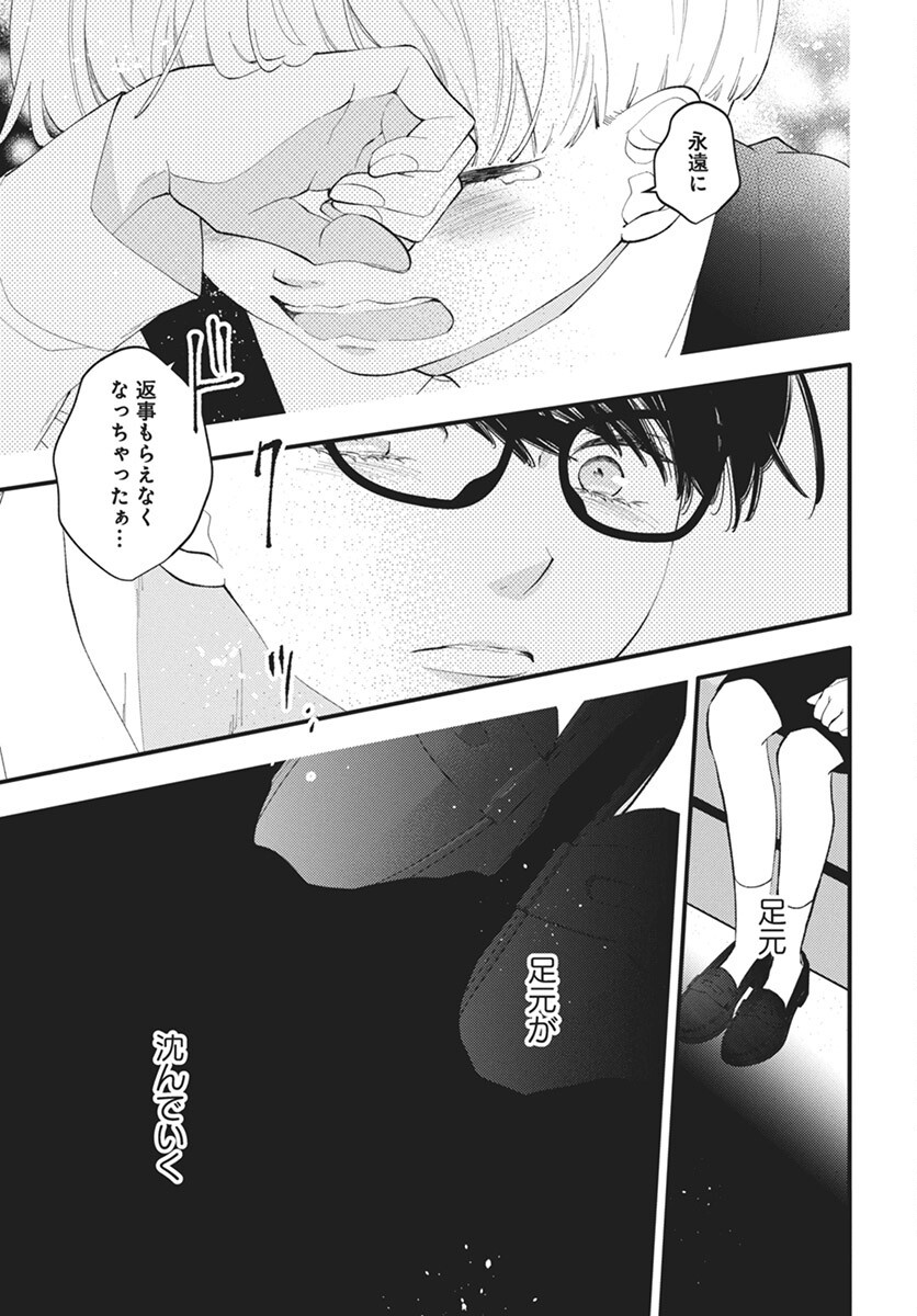 Kikenai Yoru wa Nai Chapter 17 23ページ