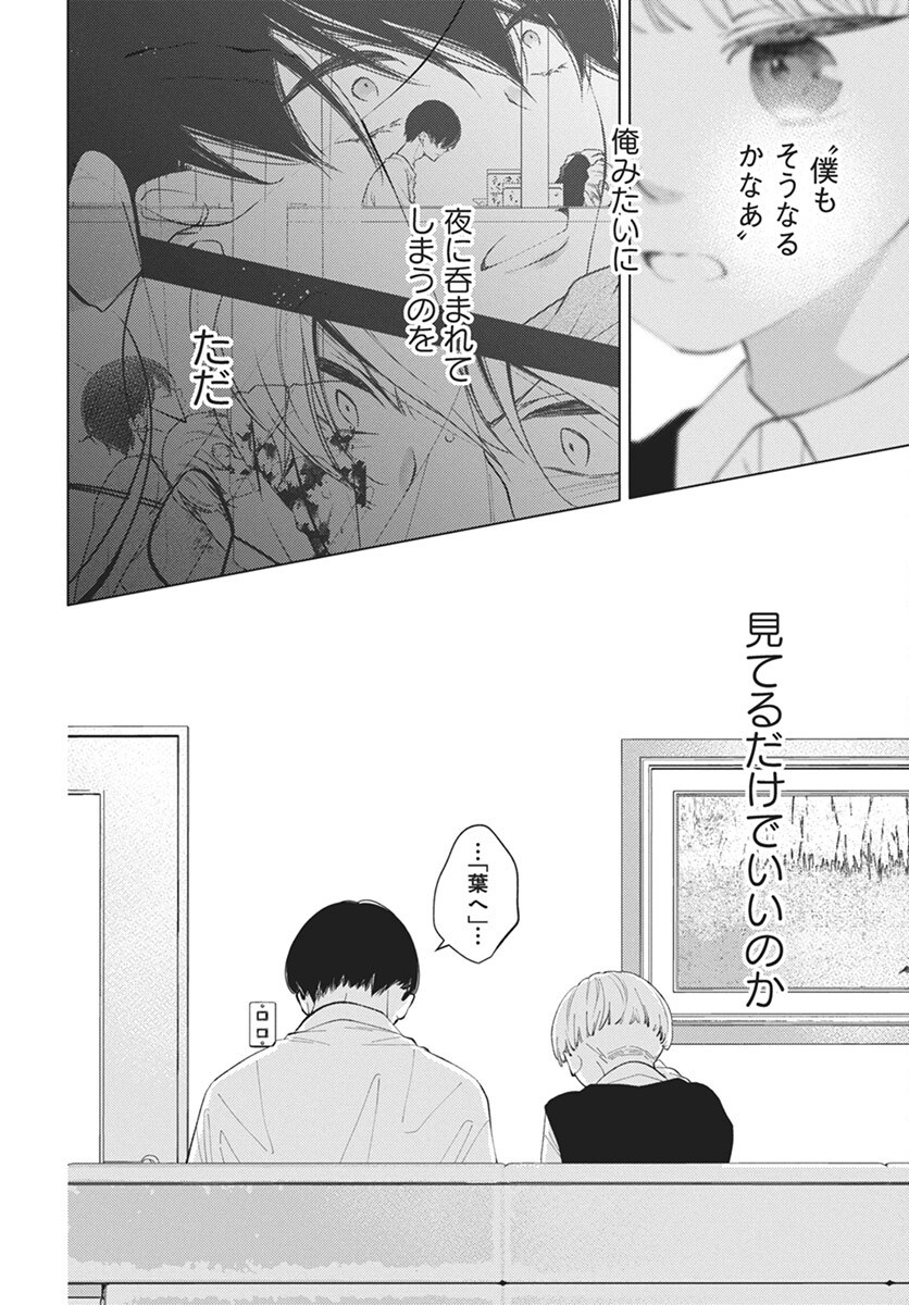 Kikenai Yoru wa Nai Chapter 17 24ページ