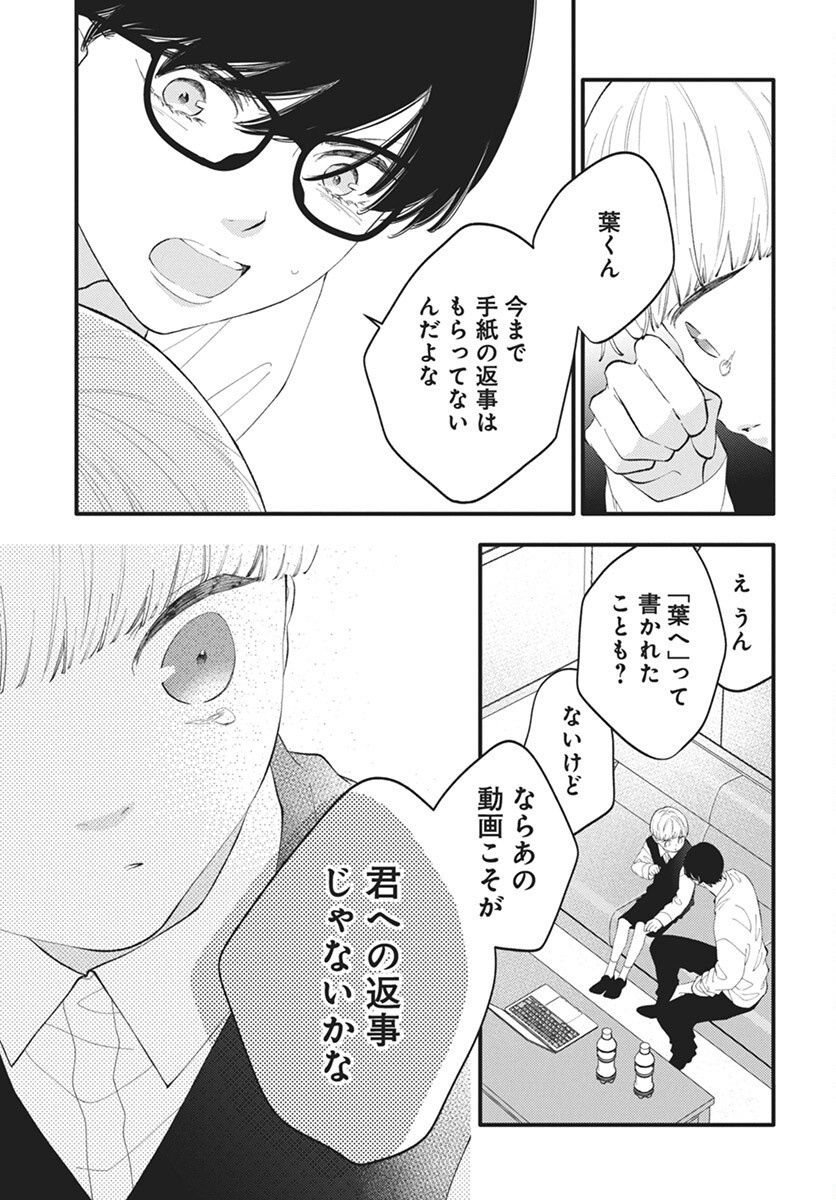 Kikenai Yoru wa Nai Chapter 17 25ページ