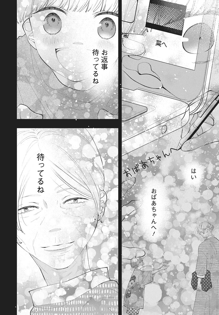 Kikenai Yoru wa Nai Chapter 17 26ページ
