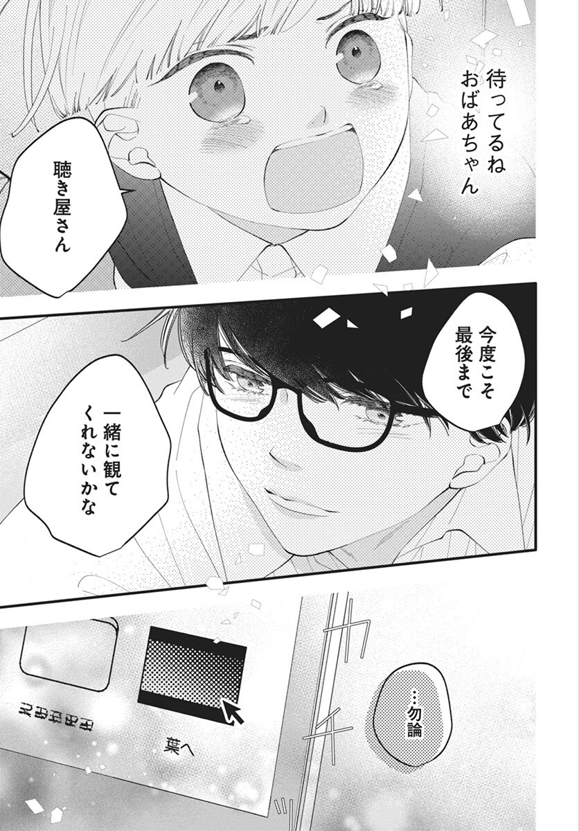 Kikenai Yoru wa Nai Chapter 17 27ページ
