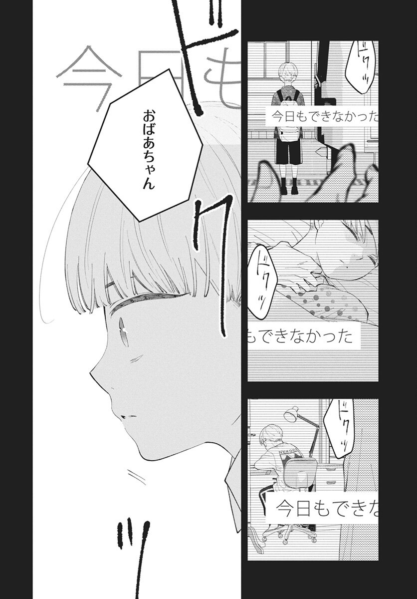 Kikenai Yoru wa Nai Chapter 17 28ページ