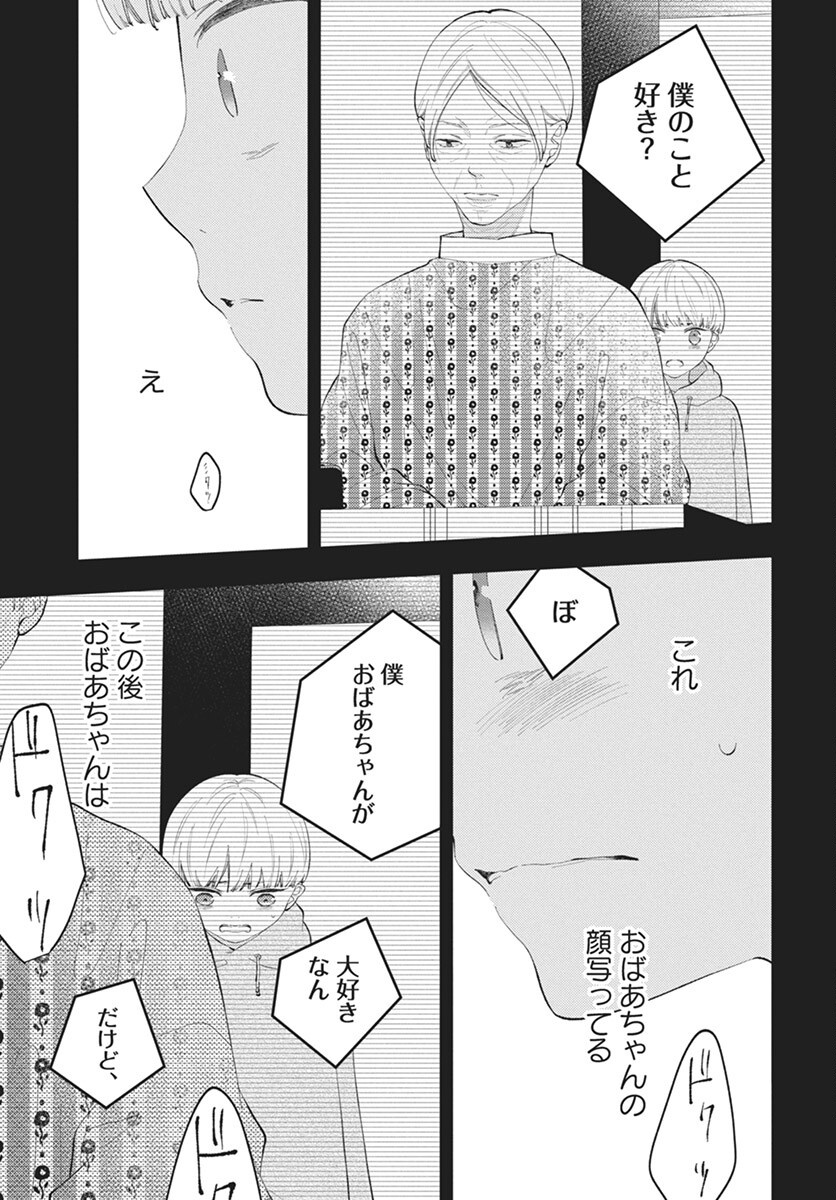 Kikenai Yoru wa Nai Chapter 17 29ページ