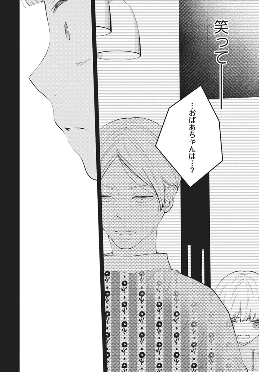 Kikenai Yoru wa Nai Chapter 17 30ページ
