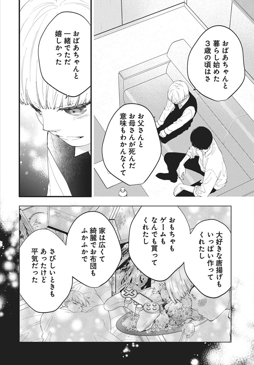 Kikenai Yoru wa Nai Chapter 17 4ページ