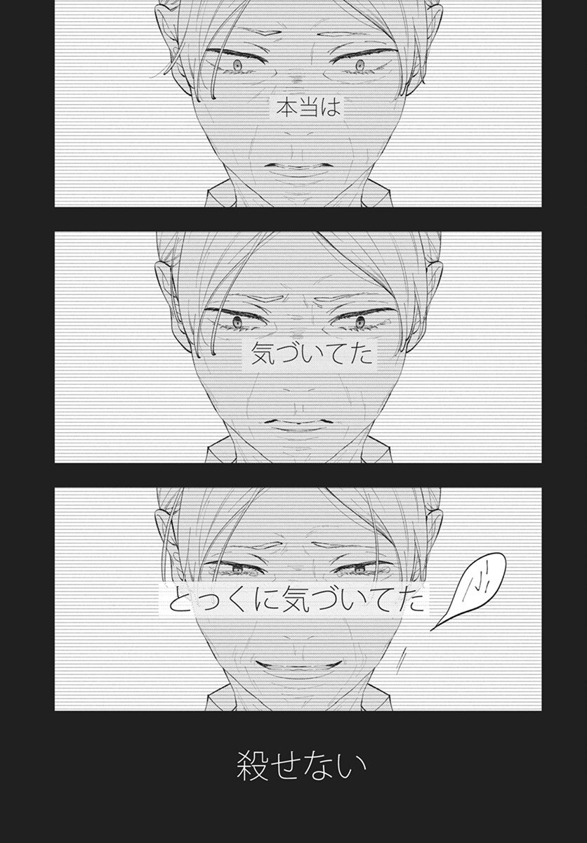Kikenai Yoru wa Nai Chapter 17 31ページ