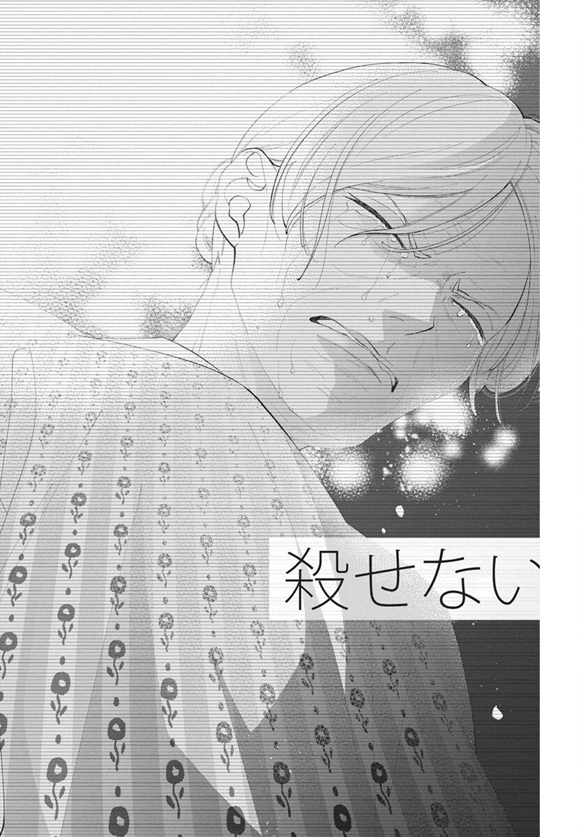 Kikenai Yoru wa Nai Chapter 17 32ページ