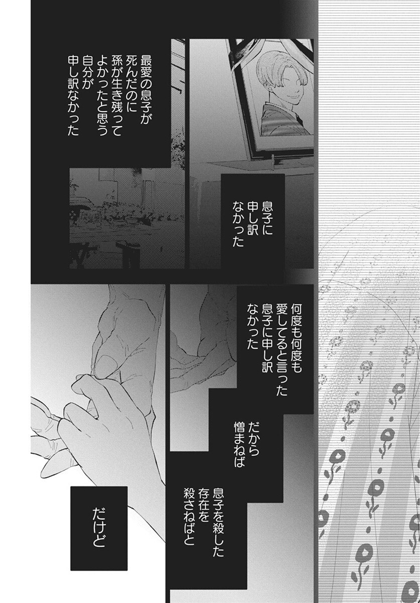 Kikenai Yoru wa Nai Chapter 17 33ページ