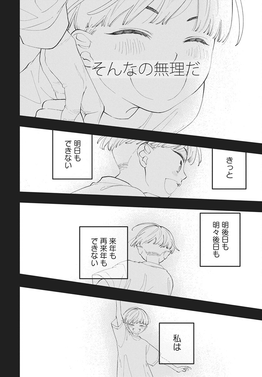Kikenai Yoru wa Nai Chapter 17 34ページ