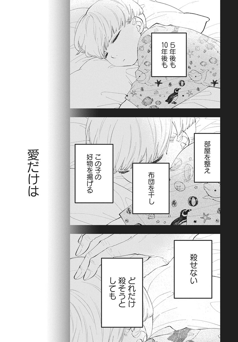 Kikenai Yoru wa Nai Chapter 17 35ページ